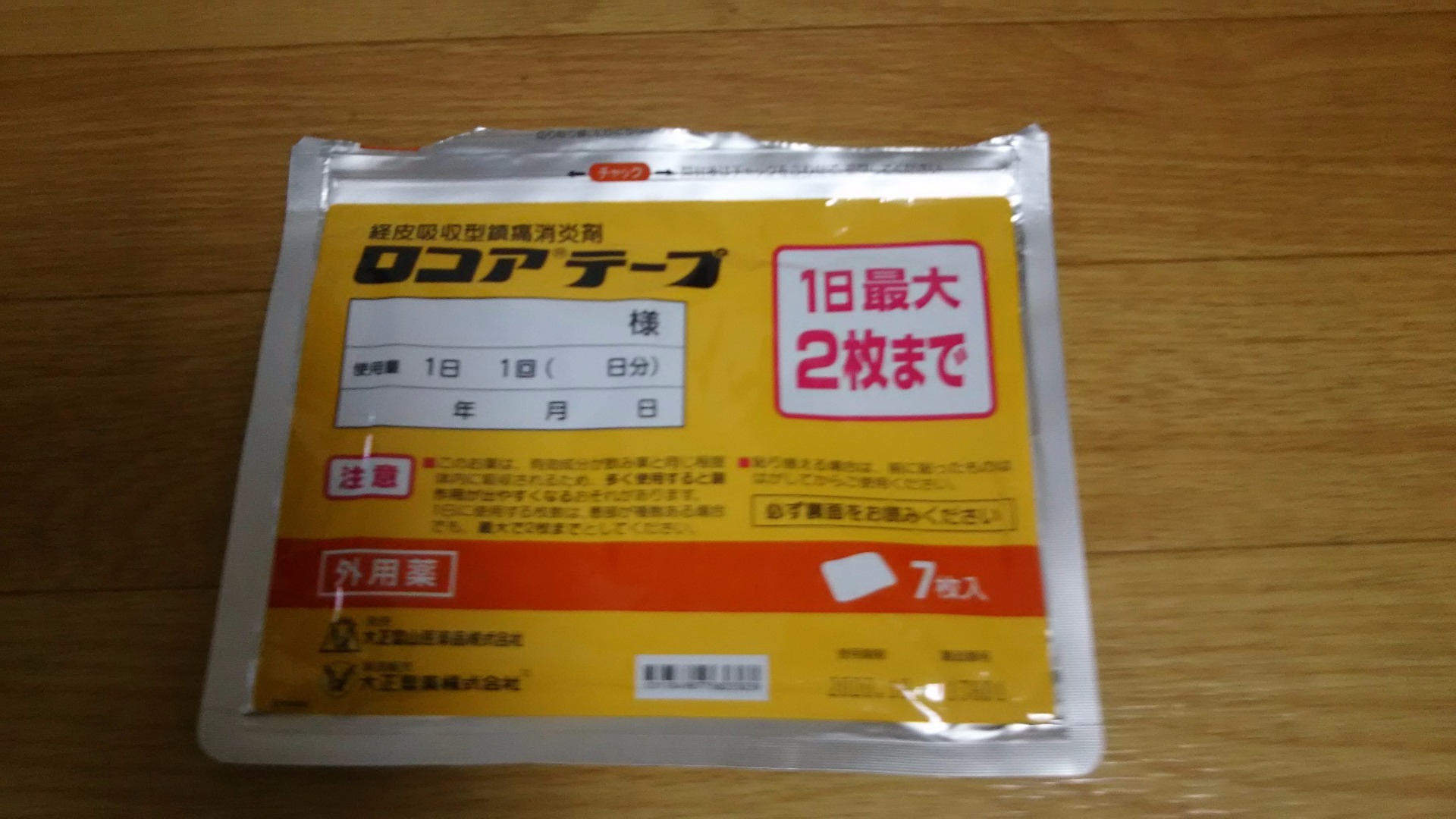 ロコアテープ 湿布 は貼って寝てたら ちょうけい靭帯炎 膝の外側の痛み 良くなりました マラソン練習会 フレンドリーさぬがのブログ 1日1新 変化は成長